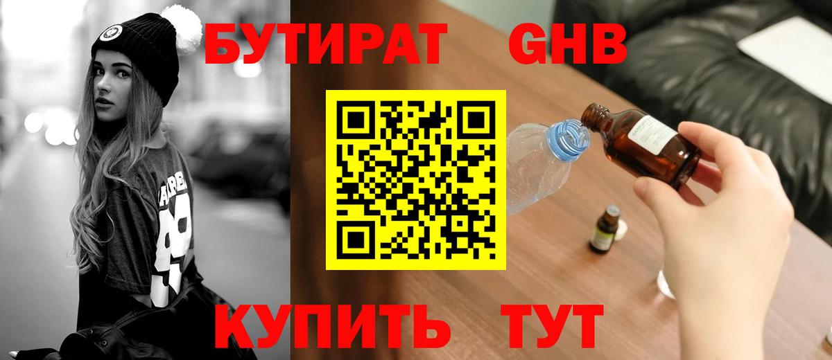 Бутират бутандиол  Вход с VPN  Муром 