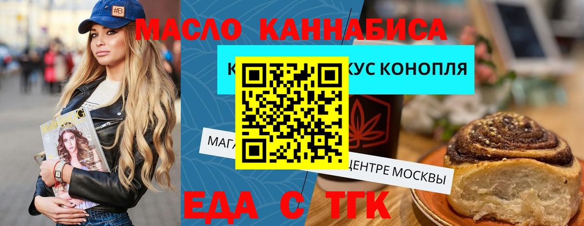 Еда ТГК конопля  Вход с VPN  Муром 
