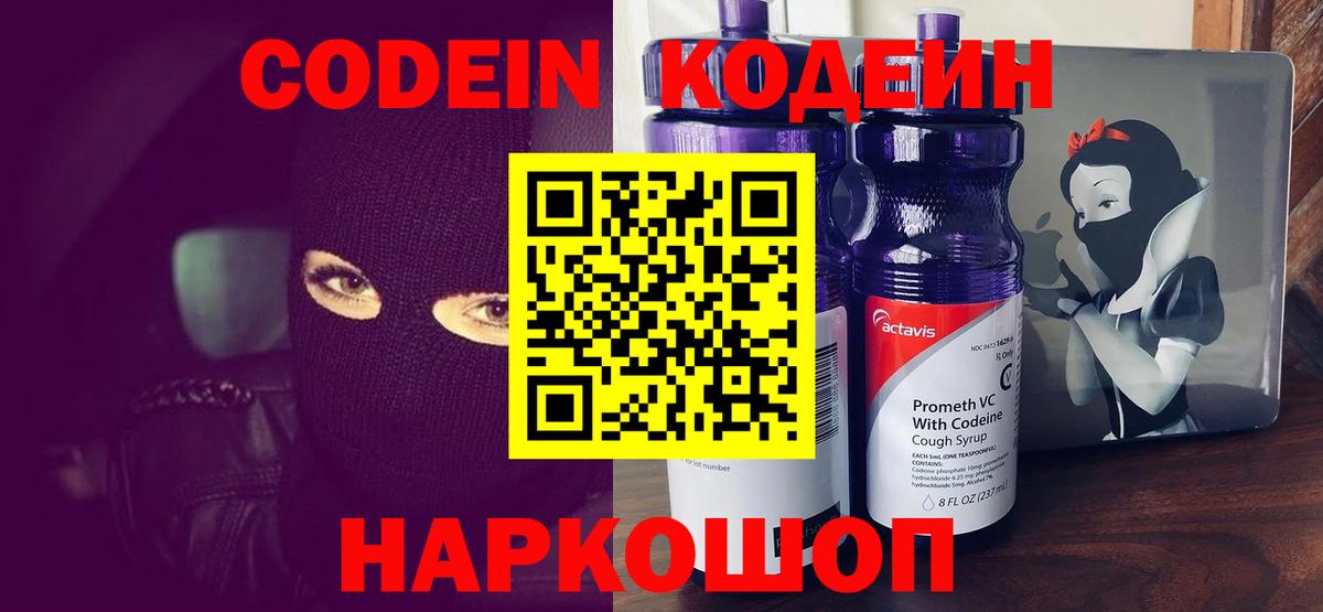 Codein напиток Lean (лин)  Кодеиновый сироп Lean напиток Lean (лин)  Вход с VPN  Муром 