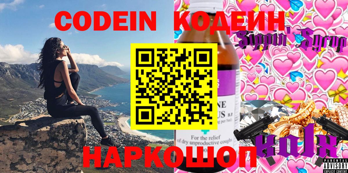 Кодеиновый сироп Lean Purple Drank Муром