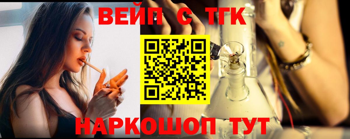 ТГК вейп с тгк Муром